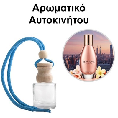 Αρωματικό Αυτοκινήτου 4ml - NEW YORK for women