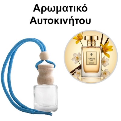 Αρωματικό Αυτοκινήτου 4ml - Numéro 5N for Women