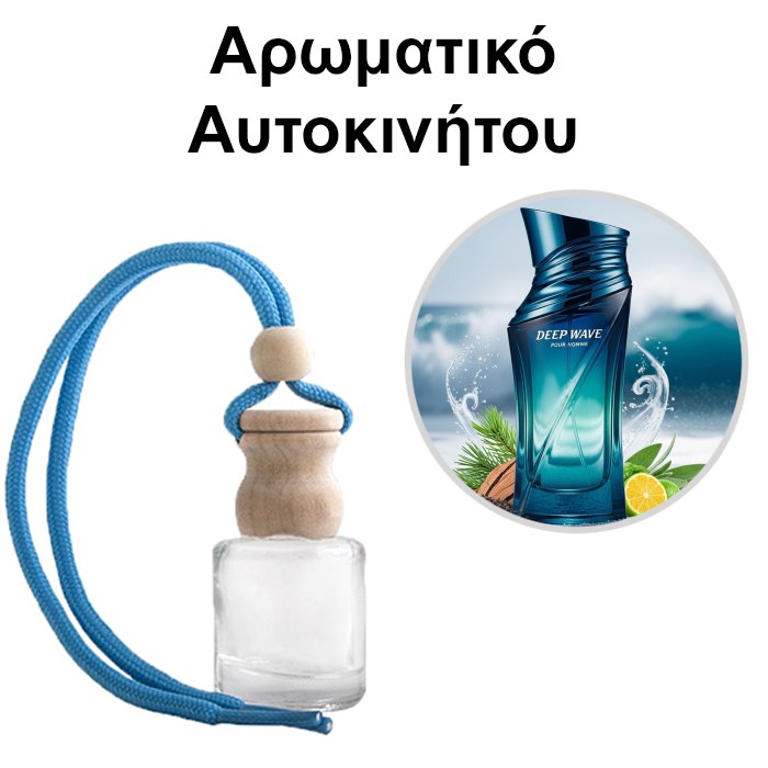 Αρωματικό Αυτοκινήτου 4ml - Deep Wave pour Homme