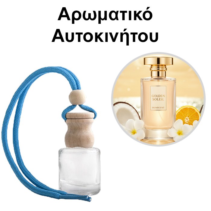 Αρωματικό Αυτοκινήτου 4ml - Golden Soleil Skinscent Women