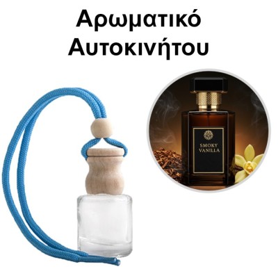 Αρωματικό Αυτοκινήτου 4ml - Smoky Vanilla Unisex
