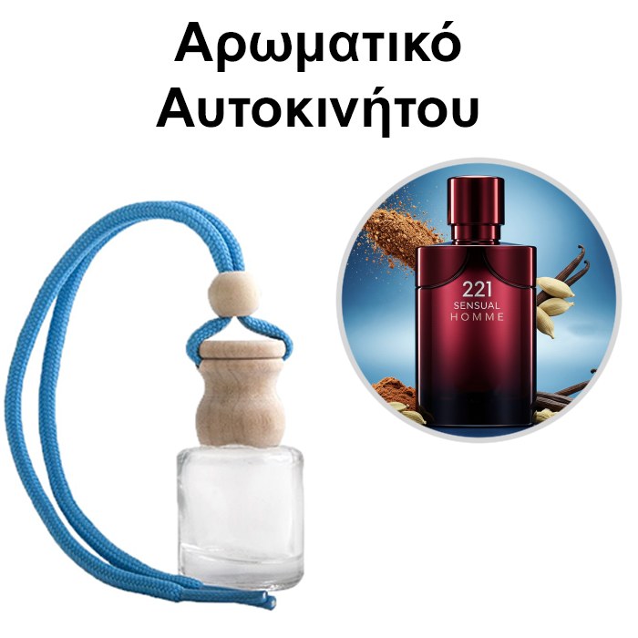 Αρωματικό Αυτοκινήτου 4ml - 221 Sensual Homme