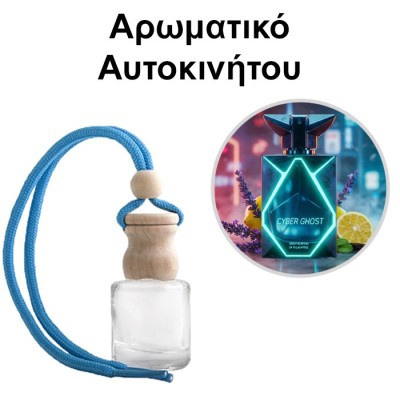 Αρωματικό Αυτοκινήτου 4ml - Cyber Ghost Men
