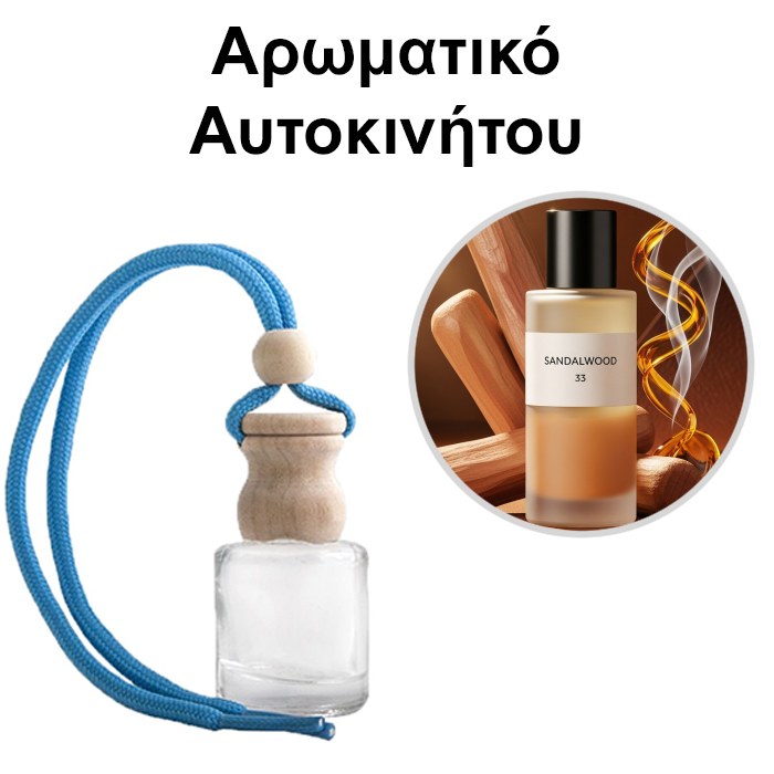 Αρωματικό Αυτοκινήτου 4ml - Sandalwood 33 Unisex